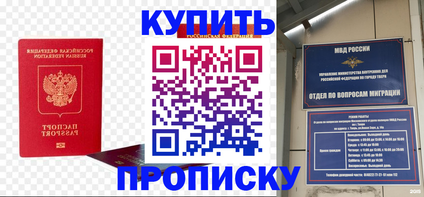 купить прописку в Магадане